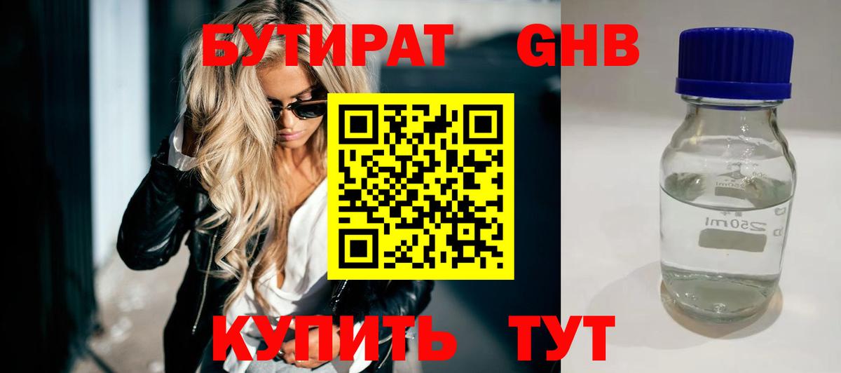 БУТИРАТ  Вход с VPN  Кудрово  БУТИРАТ BDO 33% 