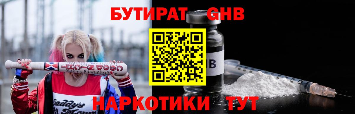 Бутират оксибутират Кудрово
