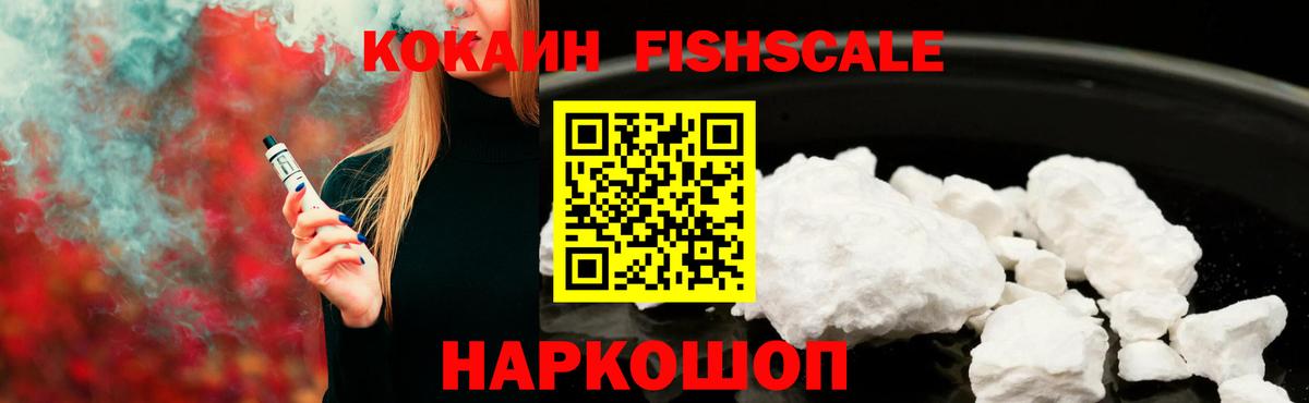 Кудрово  КОКАИН  Вход с VPN  КОКАИН Fish Scale 