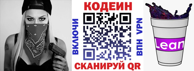 blacksprut ONION  Кудрово  Кодеин напиток Lean (лин)  купить  цена 