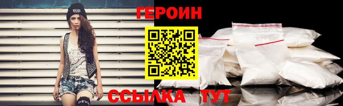 Героин хмурый  Вход с VPN  Кудрово 