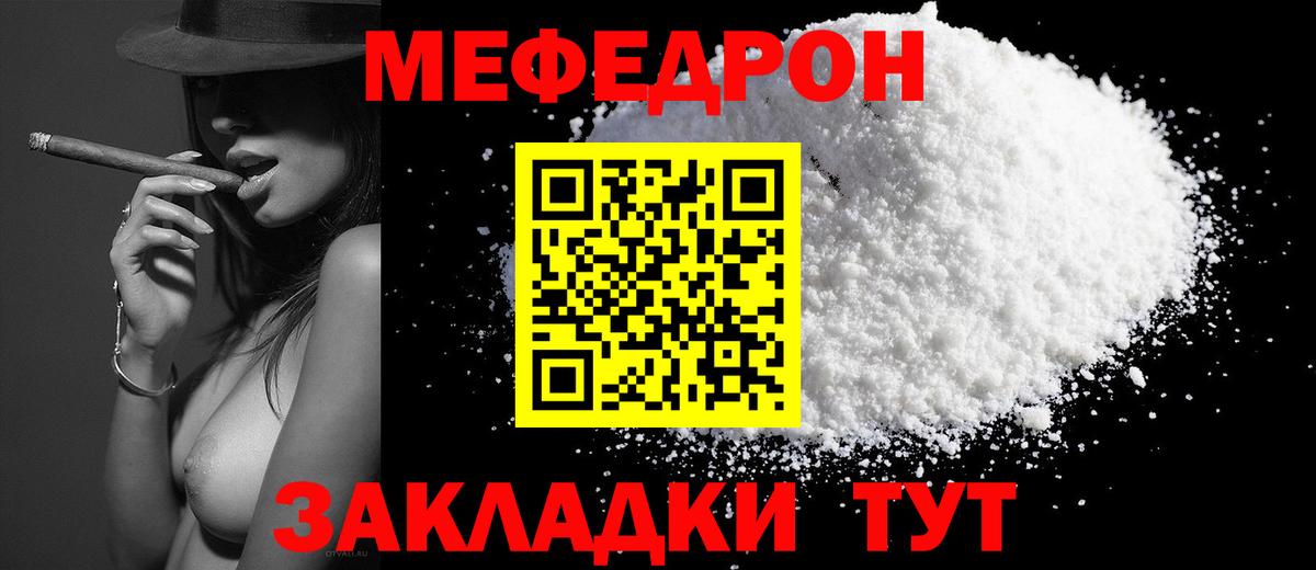 Мефедрон Кудрово