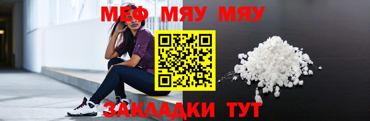 Мефедрон mephedrone  Меф VHQ  МЕФ  МЯУ-МЯУ  Кудрово  Вход с VPN 