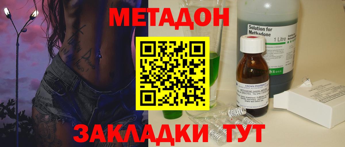 Метадон кристалл Кудрово